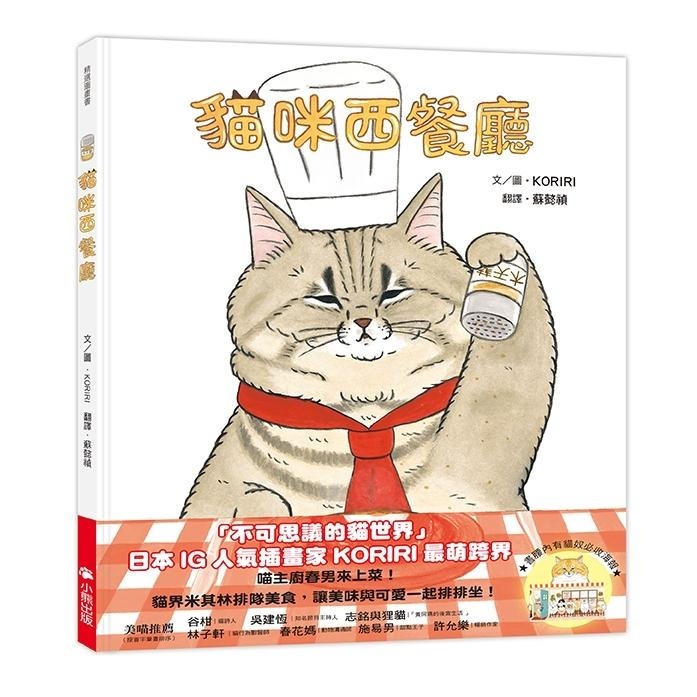 🐾全新🐾 貓咪壽司店 貓咪西餐廳 (隨書附贈貓奴必收書腰海報) 貓咪拉麵店 (隨書附贈貓奴必收雙書籤)-細節圖4