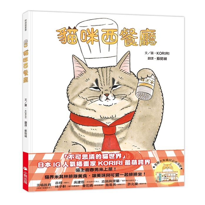 🐾全新🐾 貓咪壽司店 貓咪西餐廳 (隨書附贈貓奴必收書腰海報) 貓咪拉麵店 (隨書附贈貓奴必收雙書籤)-規格圖8