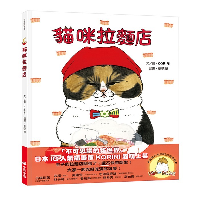 🐾全新🐾 貓咪壽司店 貓咪西餐廳 (隨書附贈貓奴必收書腰海報) 貓咪拉麵店 (隨書附贈貓奴必收雙書籤)-規格圖8