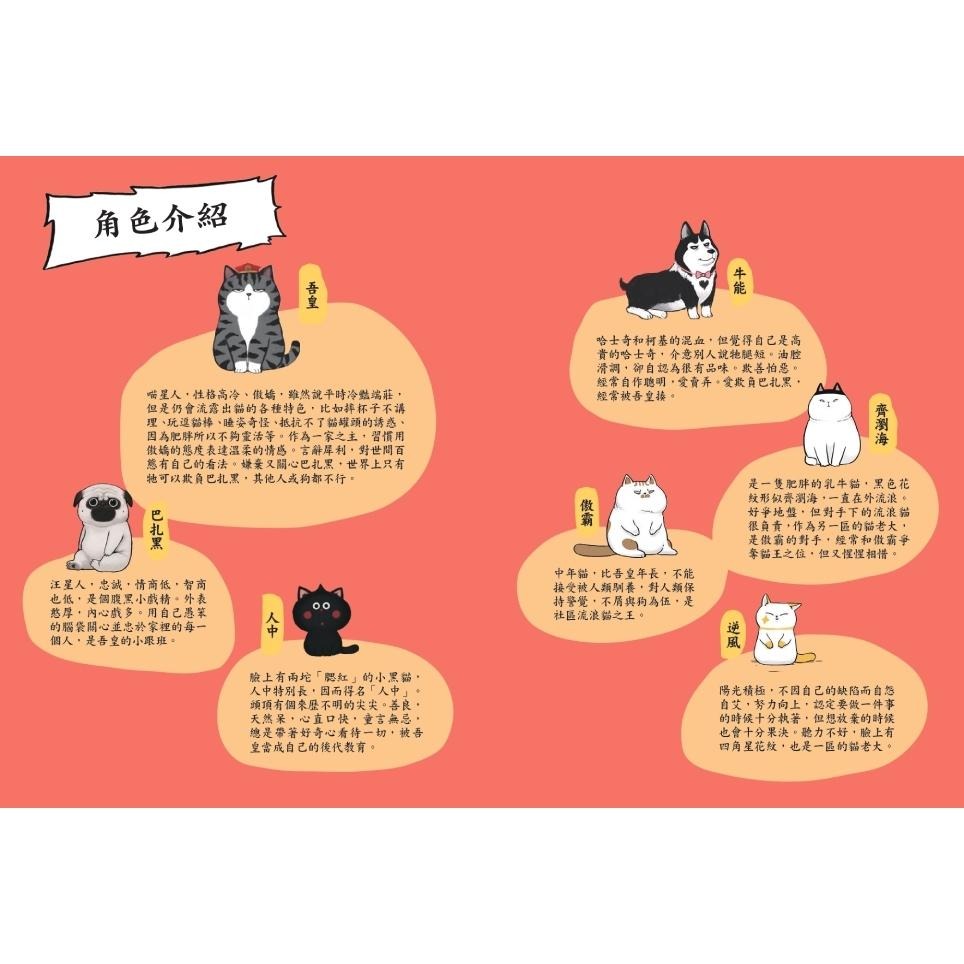 🐾全新🐾 喵的！歷史哪有那麼難(1)：夏商西周春秋戰國到秦王朝  (2)：兩漢風雲 隨書附贈「喵的！歷史大年表」-細節圖9