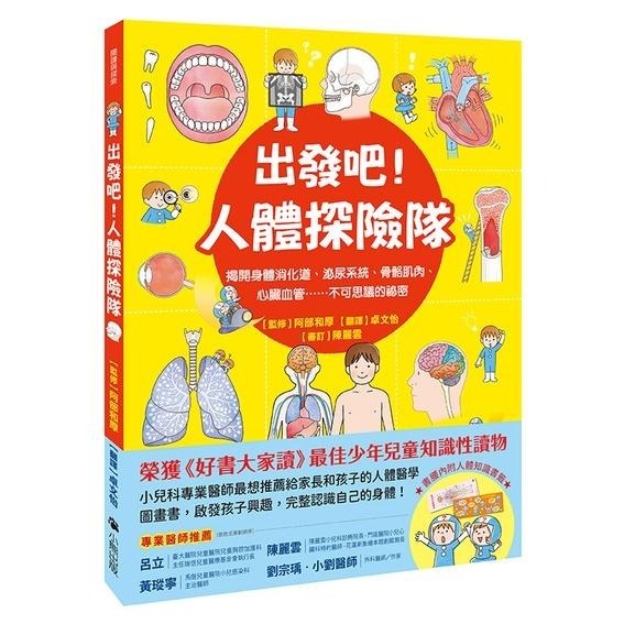 🐾全新🐾 出發吧！人體探險隊：揭開身體消化道、泌尿系統、骨骼肌肉、心臟血管 （新版）-細節圖2