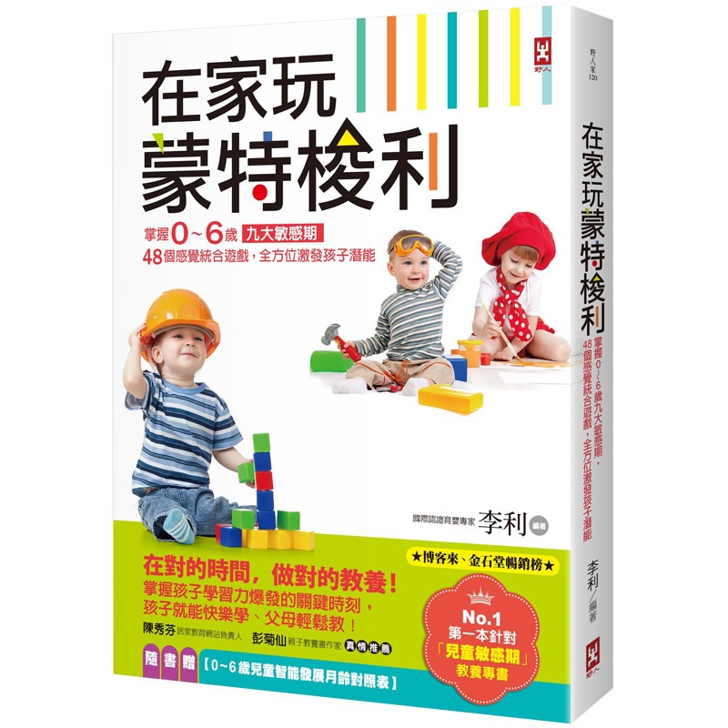 🐾全新🐾 3～6歲在家就玩蒙特梭利 教會孩子照顧自己，是他一生最好的禮物 在家玩蒙特梭利(三版)  教孩子學規矩一點也-規格圖5