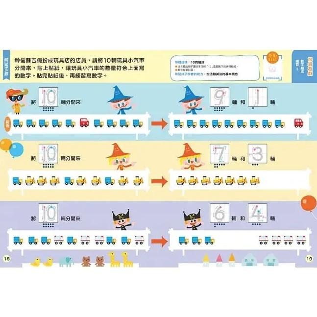 🐾全新🐾 4．5．6歲幼兒數感啟蒙：情境數學遊戲繪本（1.集合＆順序／2.加減法＆數量／3. 比較＆圖形，全套3冊．附貼-細節圖4