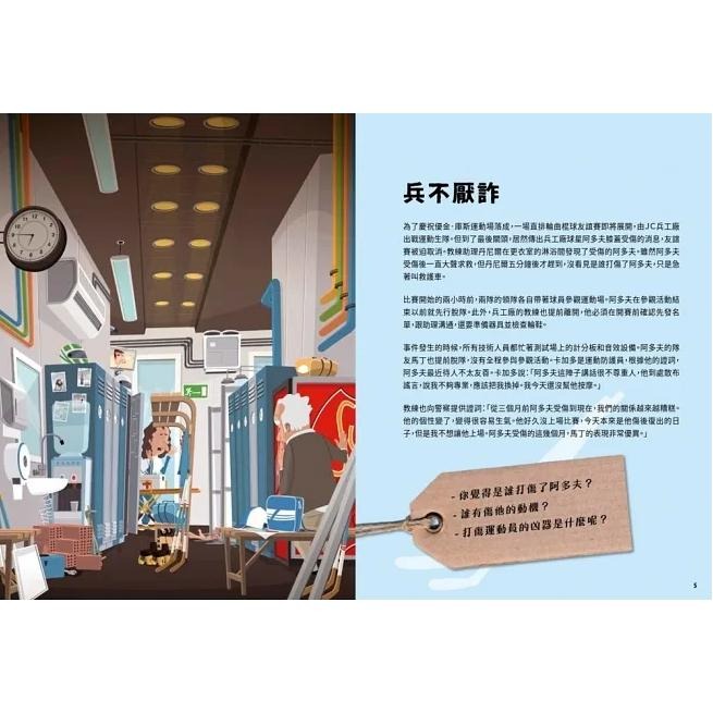 🐾全新🐾 犯人就是你！找線索、解密碼、玩推理，給孩子的燒腦遊戲書-細節圖2
