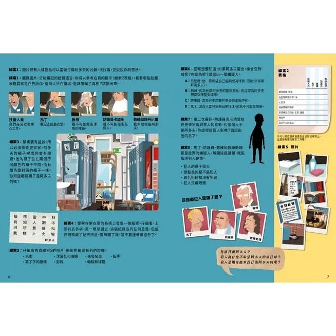 🐾全新🐾 犯人就是你！找線索、解密碼、玩推理，給孩子的燒腦遊戲書-細節圖3