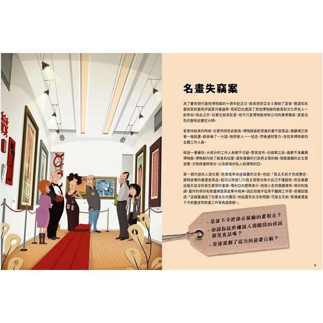 🐾全新🐾 犯人就是你！找線索、解密碼、玩推理，給孩子的燒腦遊戲書-細節圖4