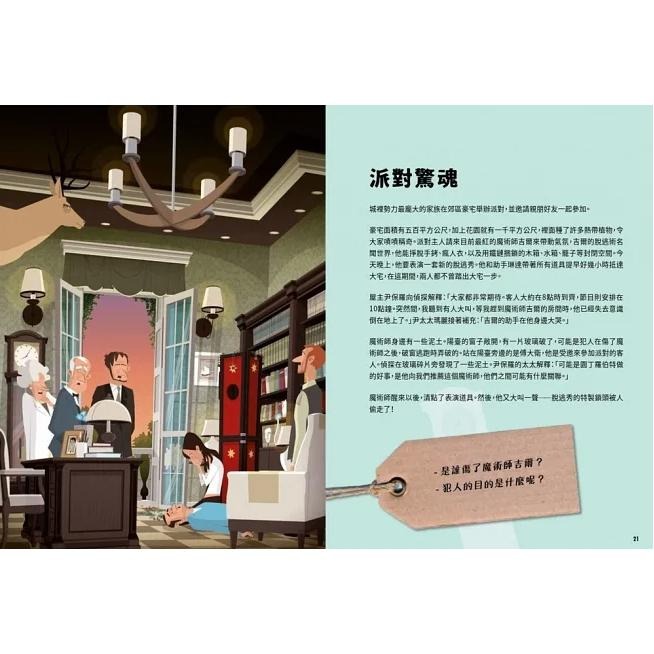 🐾全新🐾 犯人就是你！找線索、解密碼、玩推理，給孩子的燒腦遊戲書-細節圖5