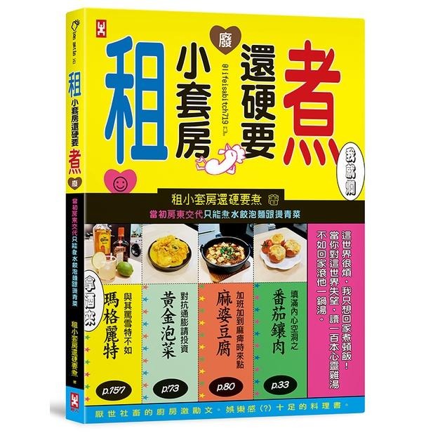 🐾全新🐾 租小套房還硬要煮： 當初房東交代只能煮水餃泡麵跟燙青菜-細節圖2