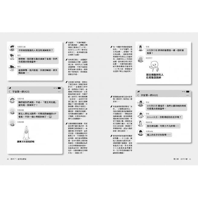 🐾全新🐾 朕來了！皇帝尬聊室：坐過龍椅的都來_宇宙第一群 (422)-細節圖3