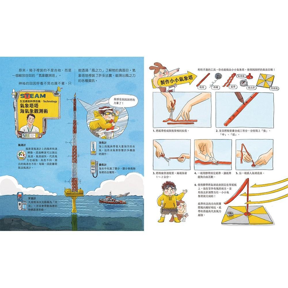 小學生跨領域閱讀知識+01全員出動！捕捉風獸因因呼：看身懷絕技的團隊建造台灣第一座離岸風場（108課綱科學素養最佳文)-細節圖3