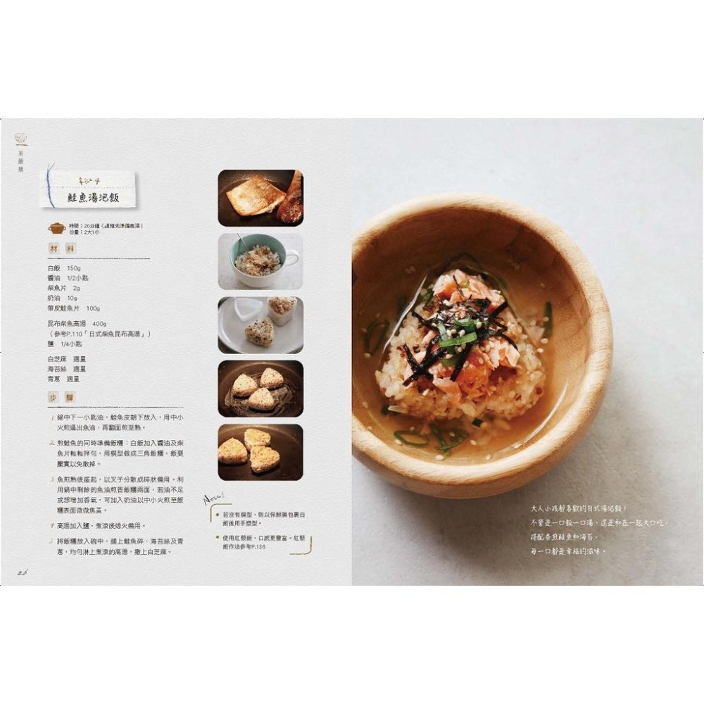 🐾全新🐾 米米家的萌餐桌：小孩&大人都愛不釋口的料理書-細節圖3
