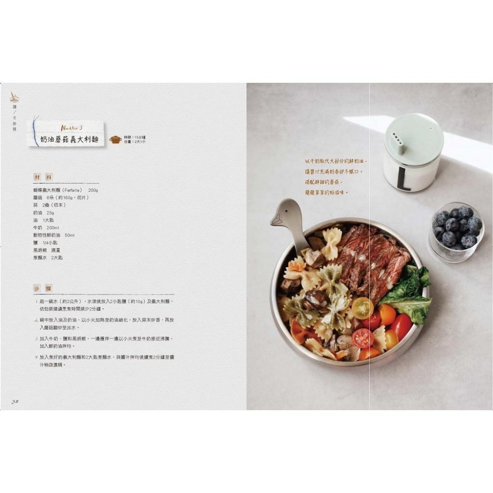 🐾全新🐾 米米家的萌餐桌：小孩&大人都愛不釋口的料理書-細節圖4