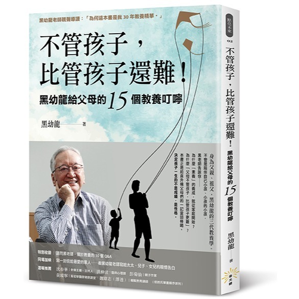 🐾全新🐾 活用卡內基訓練，帶出快樂成功的孩子 不管孩子，比管孩子還難！ 走出一條不平凡的領導之路 ─ 黑幼龍-規格圖4