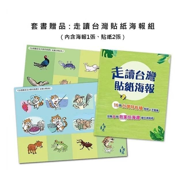 🐾全新🐾 公視最佳兒少節目套書（共5冊）：《台灣特有種》與《我家住海邊》的大小達人帶你認識台灣美麗的山林與海海洋生態-細節圖2