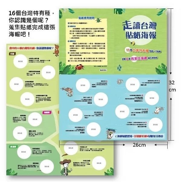 🐾全新🐾 公視最佳兒少節目套書（共5冊）：《台灣特有種》與《我家住海邊》的大小達人帶你認識台灣美麗的山林與海海洋生態-細節圖3