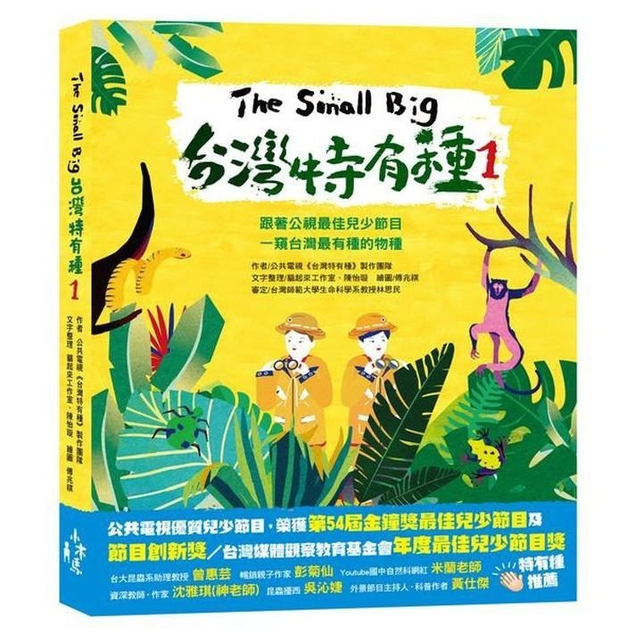 🐾全新🐾 公視最佳兒少節目套書（共5冊）：《台灣特有種》與《我家住海邊》的大小達人帶你認識台灣美麗的山林與海海洋生態-細節圖5