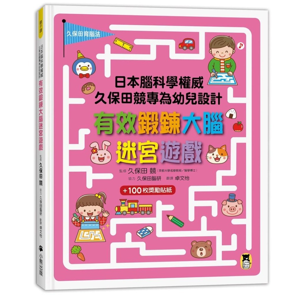 日本腦科學權威久保田競專為幼兒設計有效鍛鍊大腦 迷宮遊戲 摺紙遊戲 貼紙遊戲 益智遊戲100題 數學遊戲100題-細節圖5