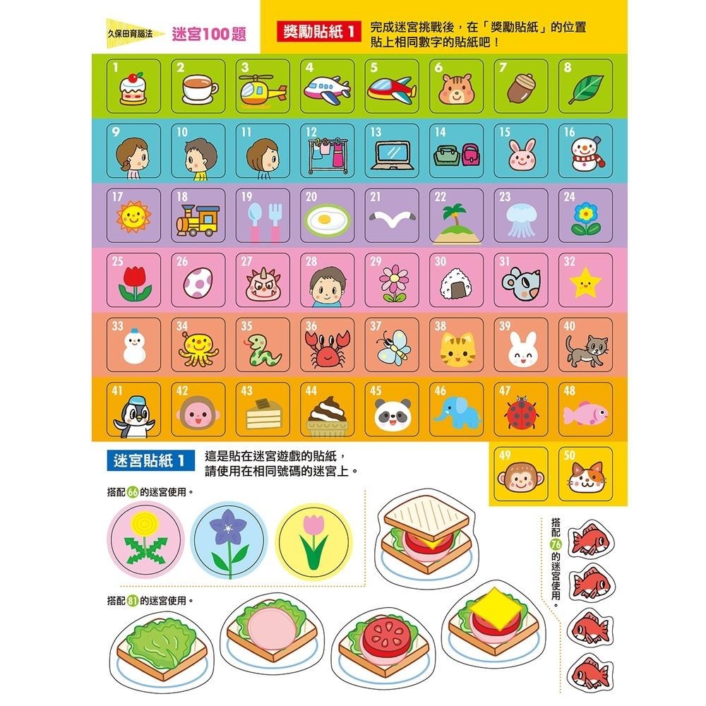 日本腦科學權威久保田競專為幼兒設計有效鍛鍊大腦 迷宮遊戲 摺紙遊戲 貼紙遊戲 益智遊戲100題 數學遊戲100題-細節圖6