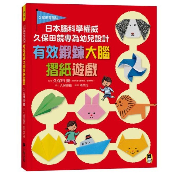 日本腦科學權威久保田競專為幼兒設計有效鍛鍊大腦 迷宮遊戲 摺紙遊戲 貼紙遊戲 益智遊戲100題 數學遊戲100題-規格圖7