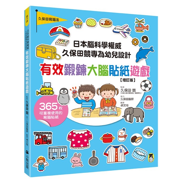 日本腦科學權威久保田競專為幼兒設計有效鍛鍊大腦 迷宮遊戲 摺紙遊戲 貼紙遊戲 益智遊戲100題 數學遊戲100題-規格圖7