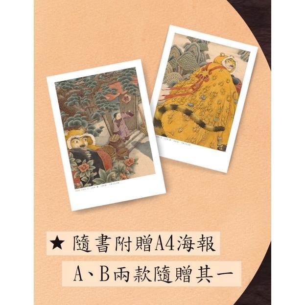 🐾全新🐾 虎姑婆（華麗大開本，隨書附贈小海報，A、B兩款隨機贈其一）-細節圖2