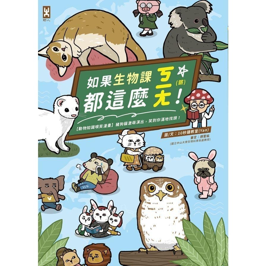 🐾全新🐾 ＊ 如果生物課都這麼ㄎㄧ ㄤ  ＊ 古生物生存圖鑑  ＊  真的假的？原來地球這麼逗 ＊ 好奇孩子大探索-細節圖2