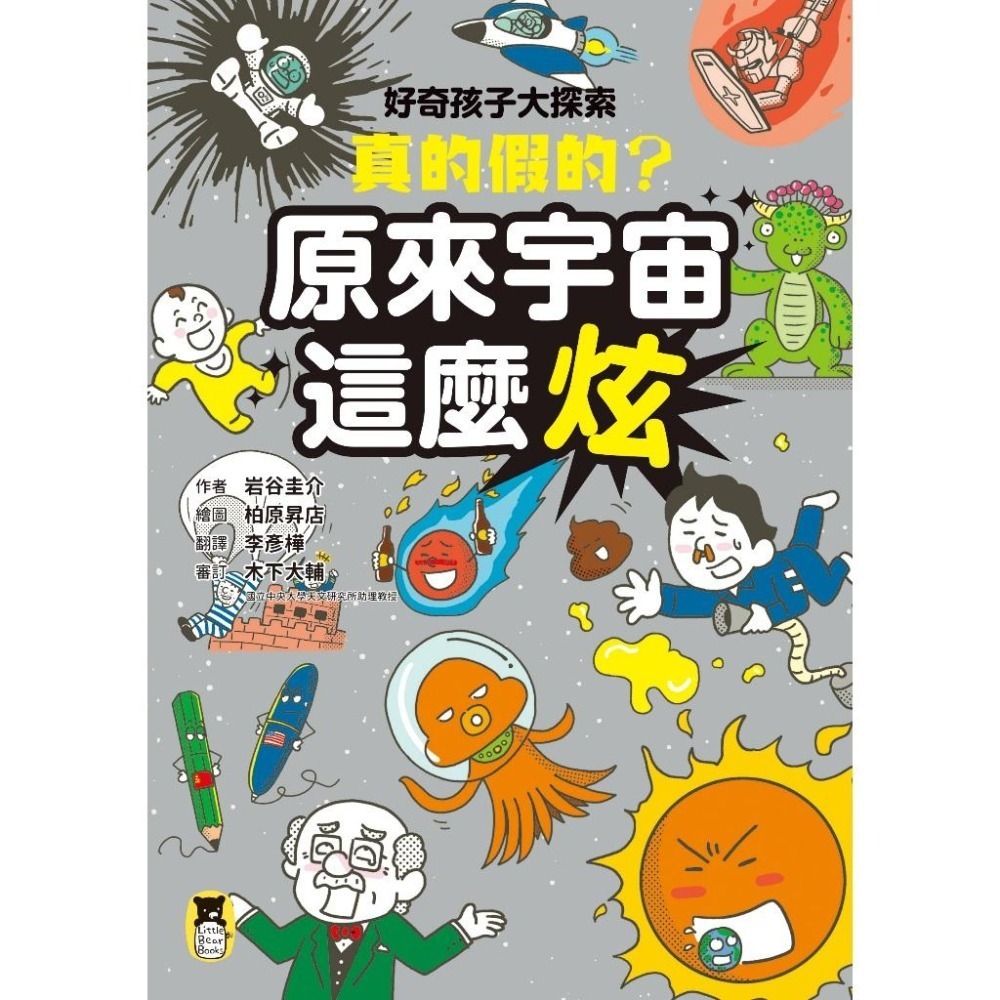 🐾全新🐾 ＊ 如果生物課都這麼ㄎㄧ ㄤ  ＊ 古生物生存圖鑑  ＊  真的假的？原來地球這麼逗 ＊ 好奇孩子大探索-細節圖3