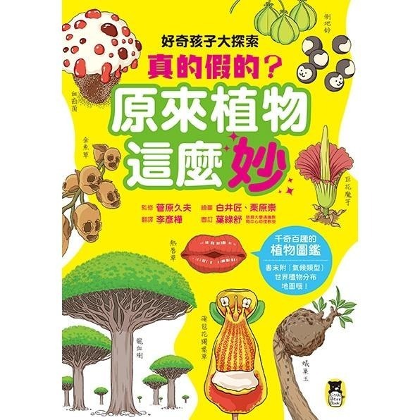 🐾全新🐾 ＊ 如果生物課都這麼ㄎㄧ ㄤ  ＊ 古生物生存圖鑑  ＊  真的假的？原來地球這麼逗 ＊ 好奇孩子大探索-細節圖4