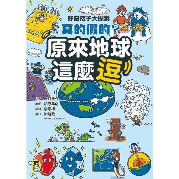 🐾全新🐾 ＊ 如果生物課都這麼ㄎㄧ ㄤ  ＊ 古生物生存圖鑑  ＊  真的假的？原來地球這麼逗 ＊ 好奇孩子大探索-細節圖5