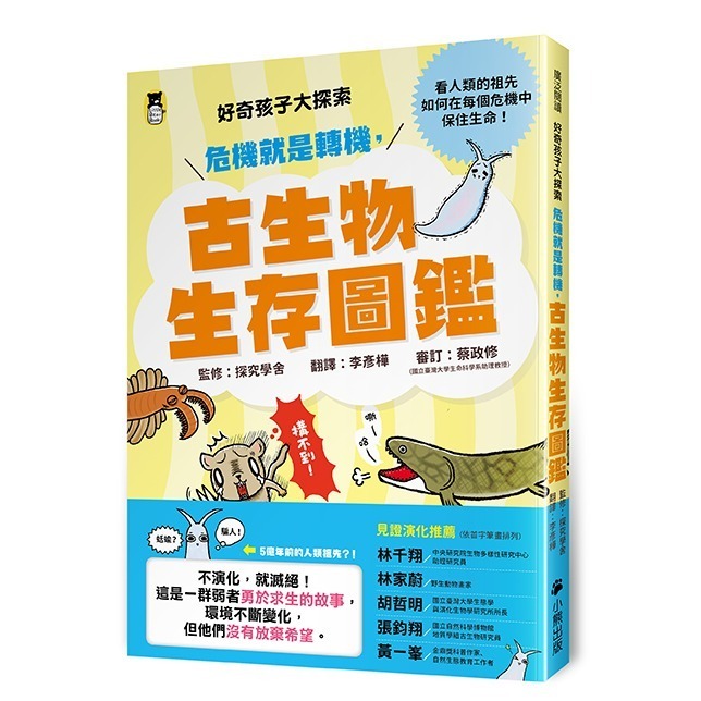 古生物生存圖鑑