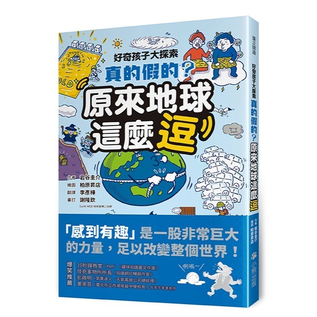 原來地球這麼逗