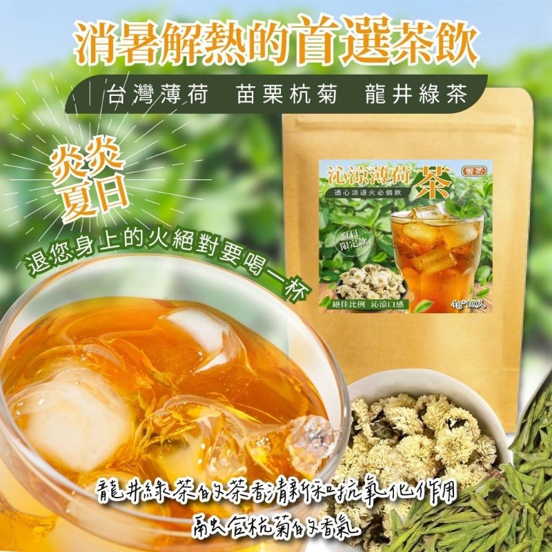 茶食樂 透心涼退火必備款 絕對沁涼薄荷茶4g*10入-細節圖3