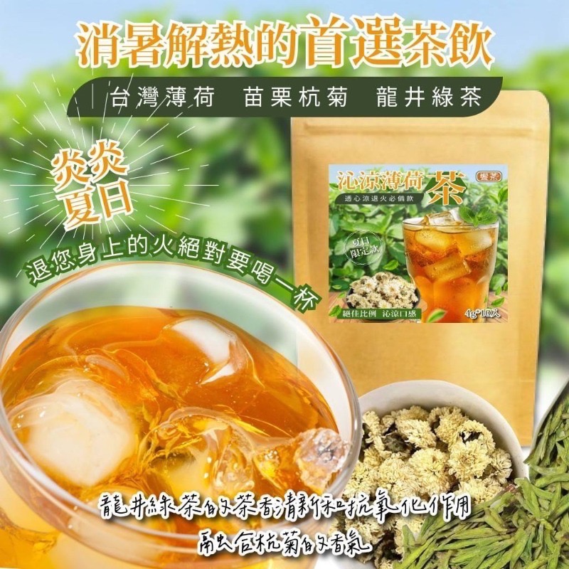 短效出清-茶食樂 透心涼退火必備款 絕對沁涼薄荷茶4g*10入-細節圖3