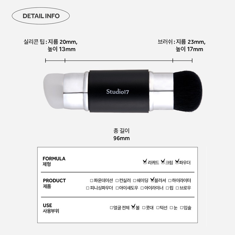 韓國 Studio 17 雙頭矽膠腮紅刷-細節圖5
