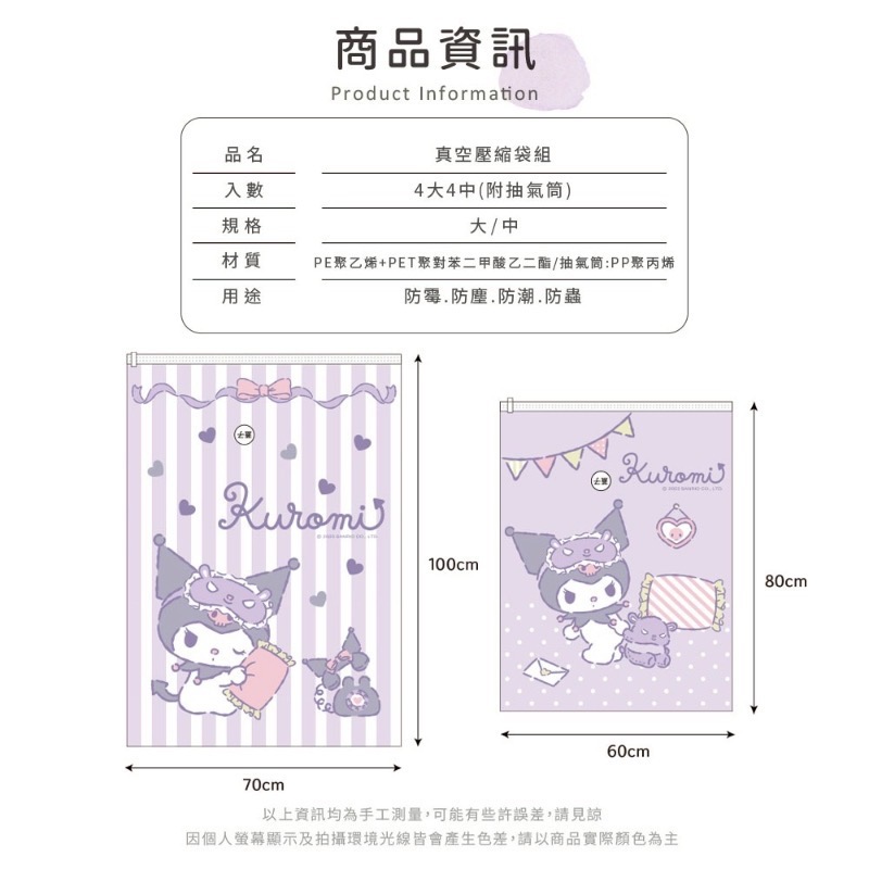 庫洛米/小熊維尼/迪士尼玩具總動員 真空壓縮袋9件組-細節圖10