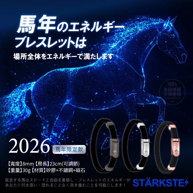STÄRKSTE 2026馬年發財限定款 負離子磁石防靜電手環-細節圖7