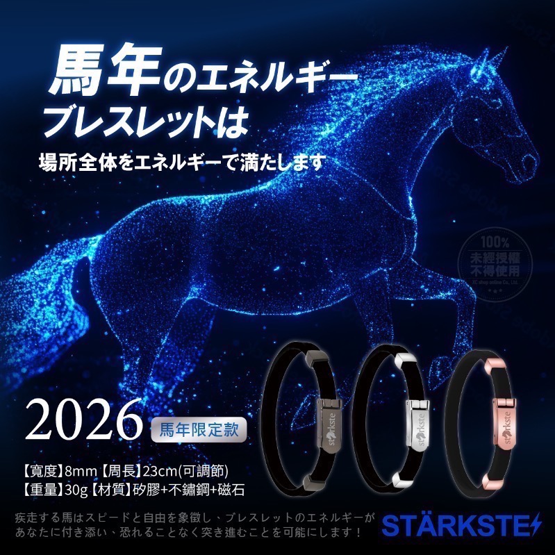 STÄRKSTE 2026馬年發財限定款 負離子磁石防靜電手環-細節圖7