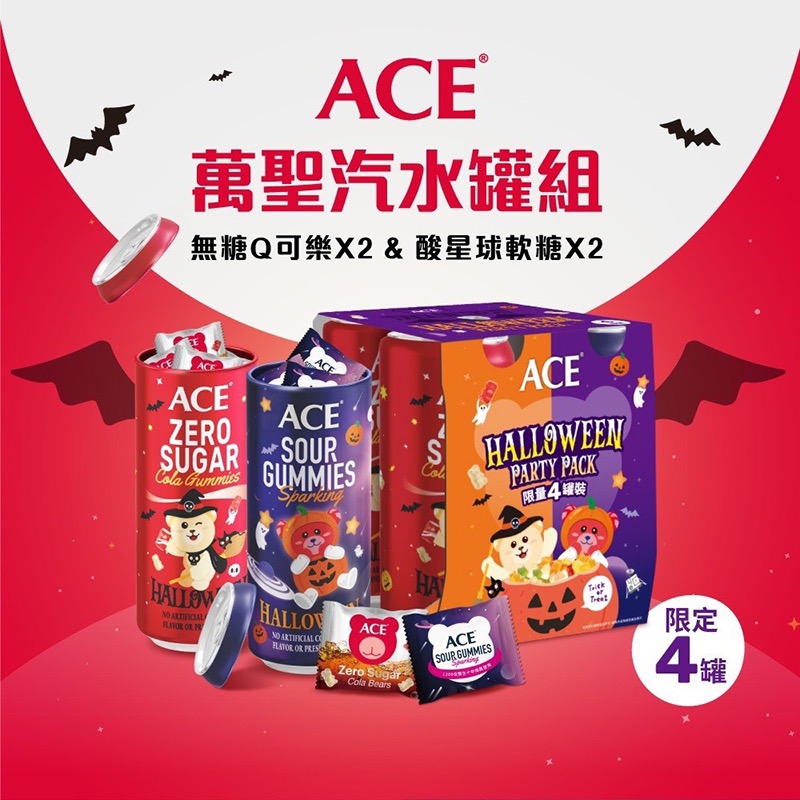 ACE 萬聖汽水罐組 限定4罐 (無糖Q可樂+酸星球)-細節圖9