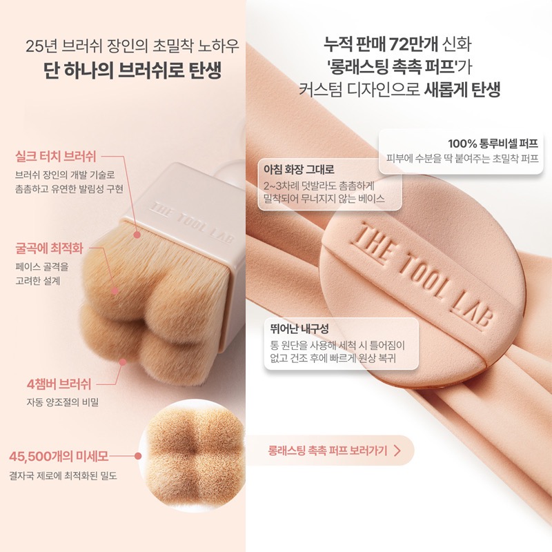 韓國 THE TOOL LAB 粉底氣墊套組 (氣墊+粉撲+印章刷)-細節圖4