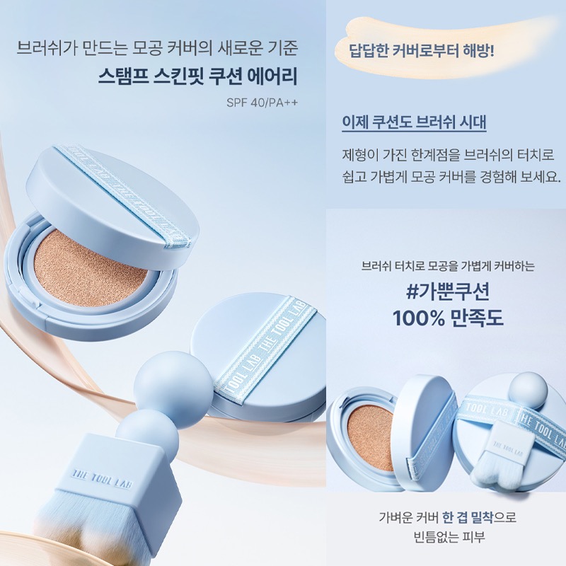 韓國 THE TOOL LAB 粉底氣墊套組 (氣墊+粉撲+印章刷)-細節圖6