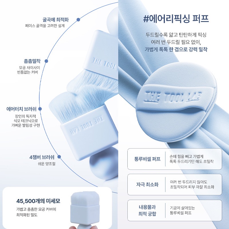 韓國 THE TOOL LAB 粉底氣墊套組 (氣墊+粉撲+印章刷)-細節圖8