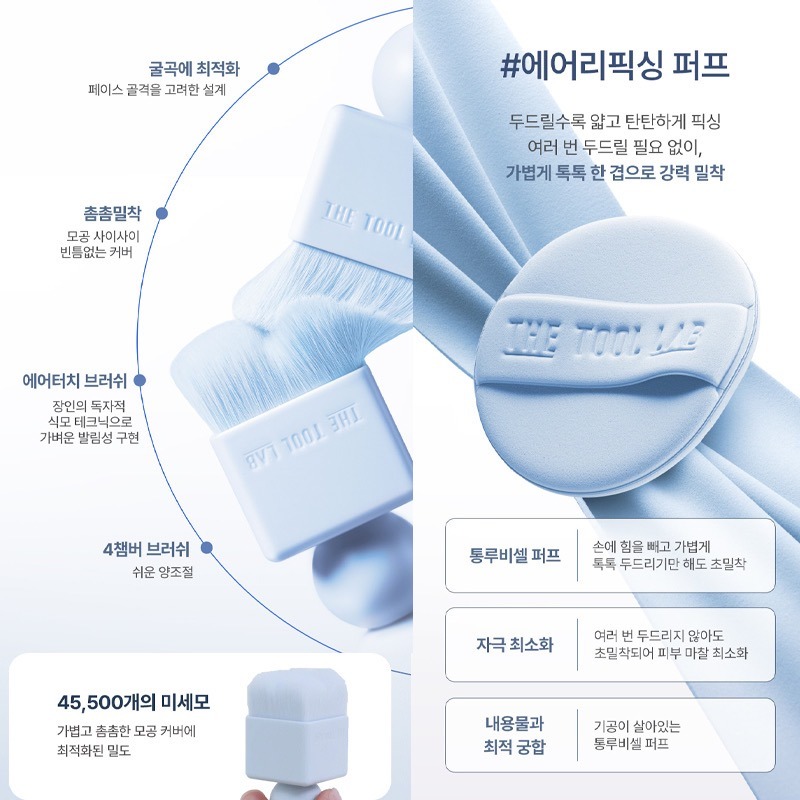 韓國 THE TOOL LAB 粉底氣墊套組 (氣墊+粉撲+印章刷)-細節圖8