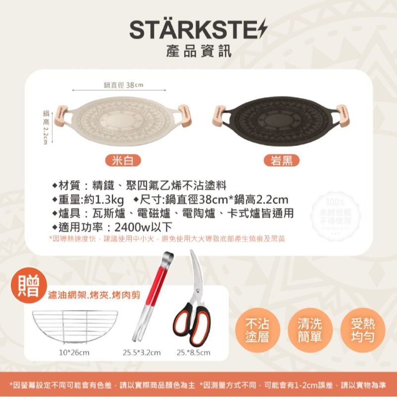 STÄRKSTE 二代零失誤麥飯石月亮烤盤(附3件組)-細節圖8
