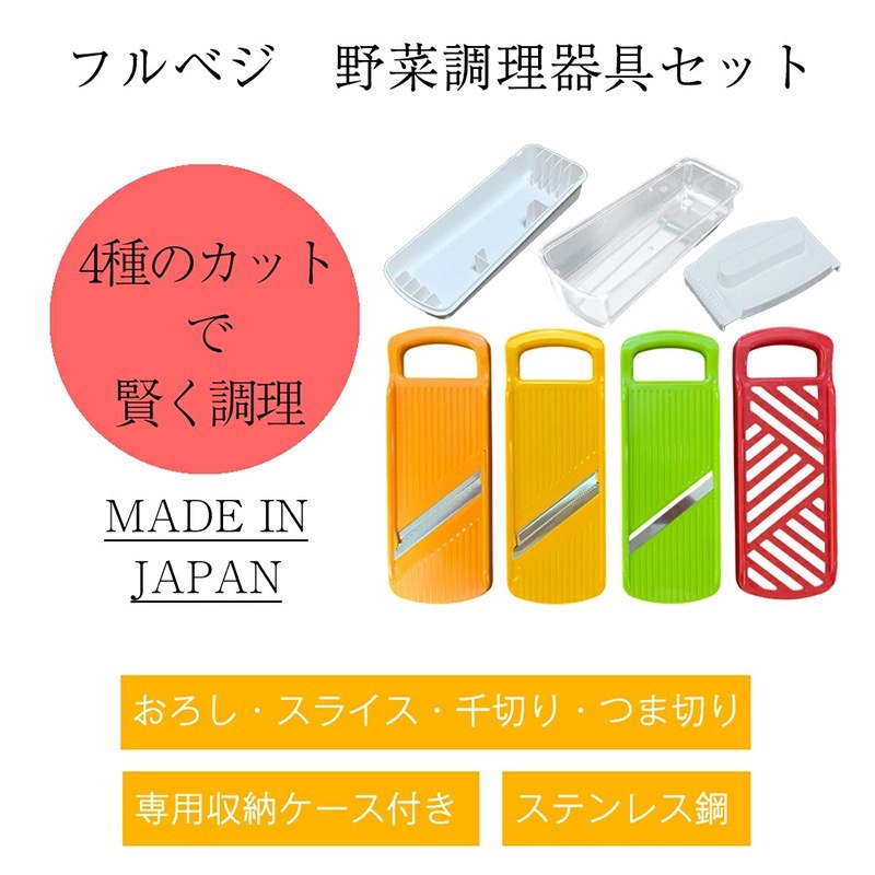 日本 下村工業 蔬果野菜刨絲調理器 四件組-細節圖5