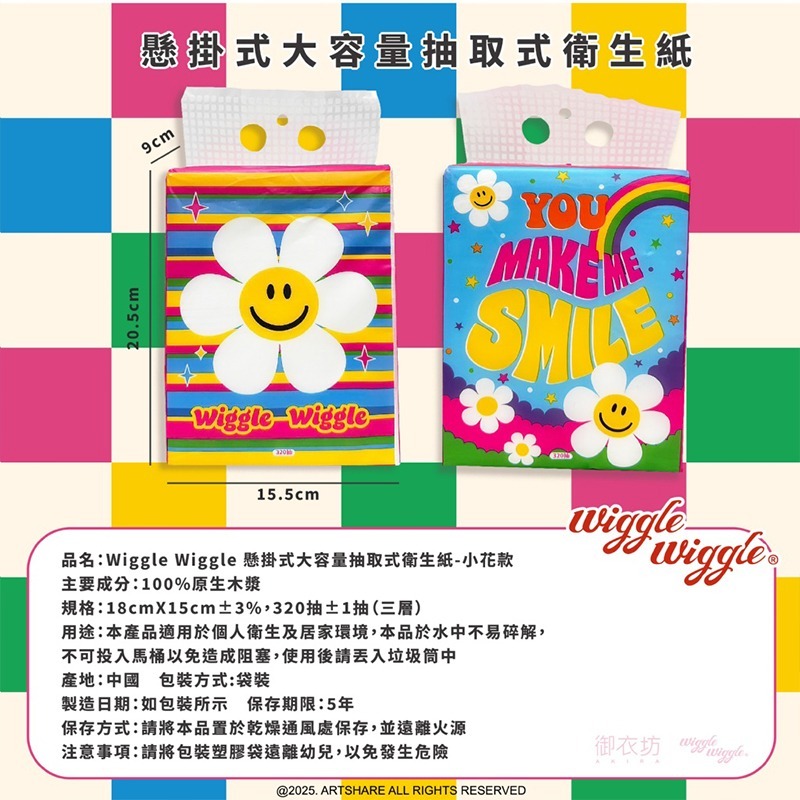 韓國 Wiggle Wiggle® 懸掛式大容量抽取式衛生紙小花款-細節圖5