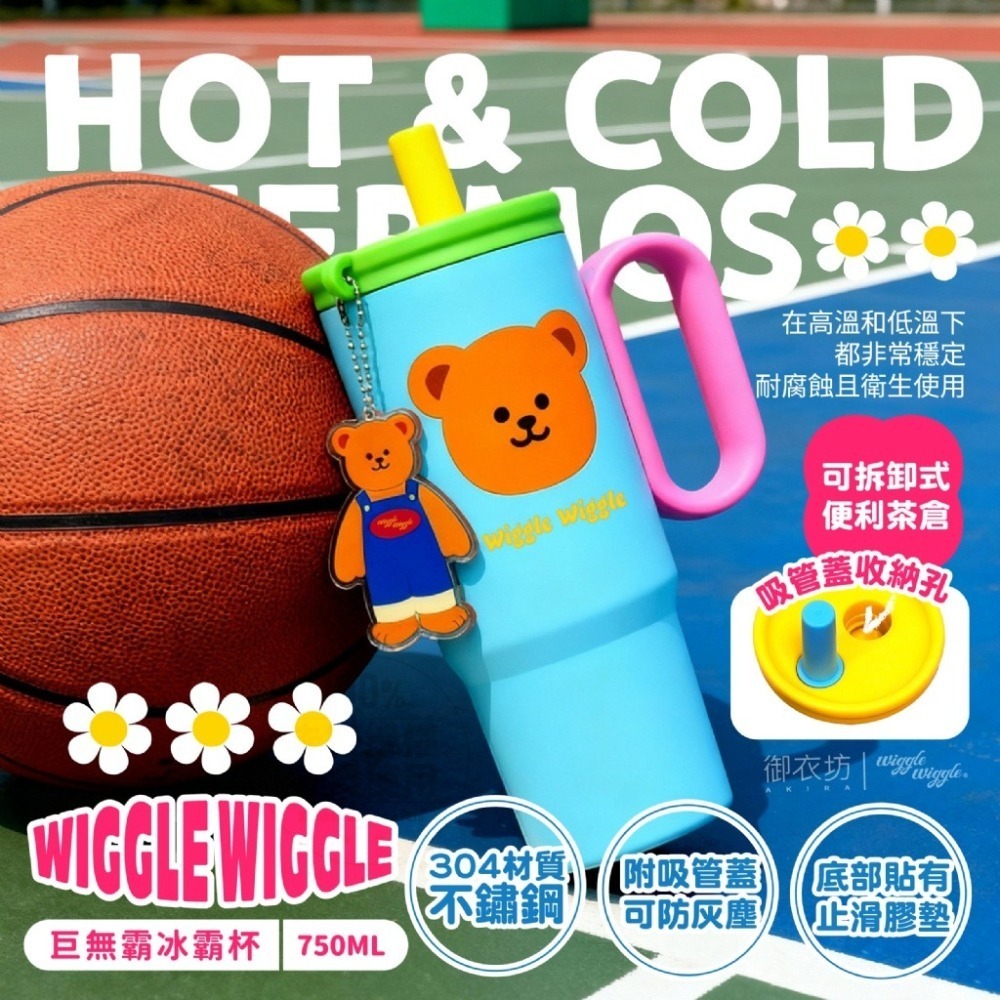 Wiggle Wiggle®正版授權巨無霸冰霸杯-小熊款/小花款(台灣獨家限定)-細節圖4