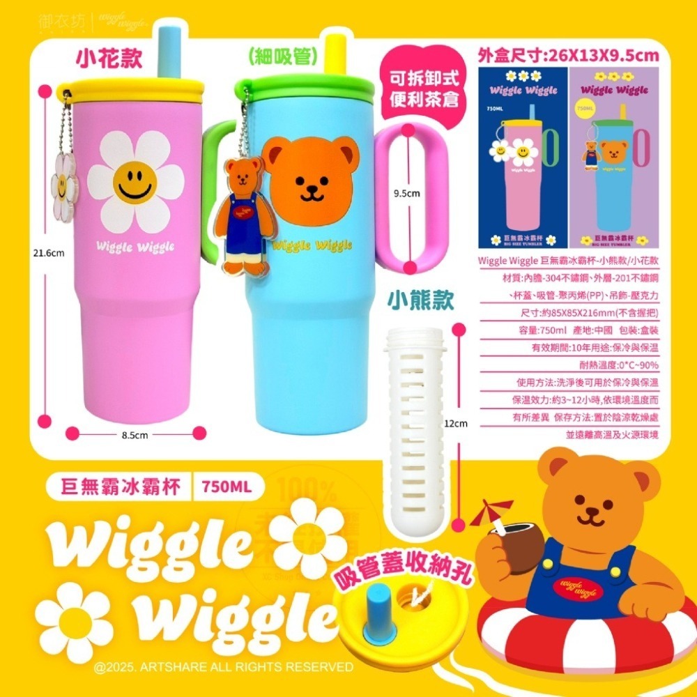Wiggle Wiggle®正版授權巨無霸冰霸杯-小熊款/小花款(台灣獨家限定)-細節圖6