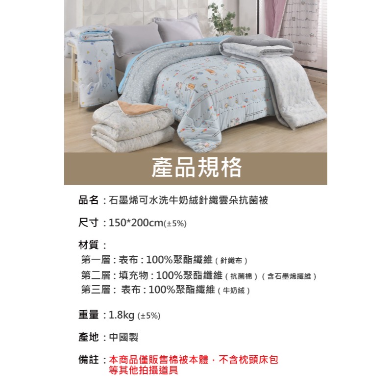 石墨烯可水洗牛奶絨針織雲朵抗菌被150*200cm-細節圖11