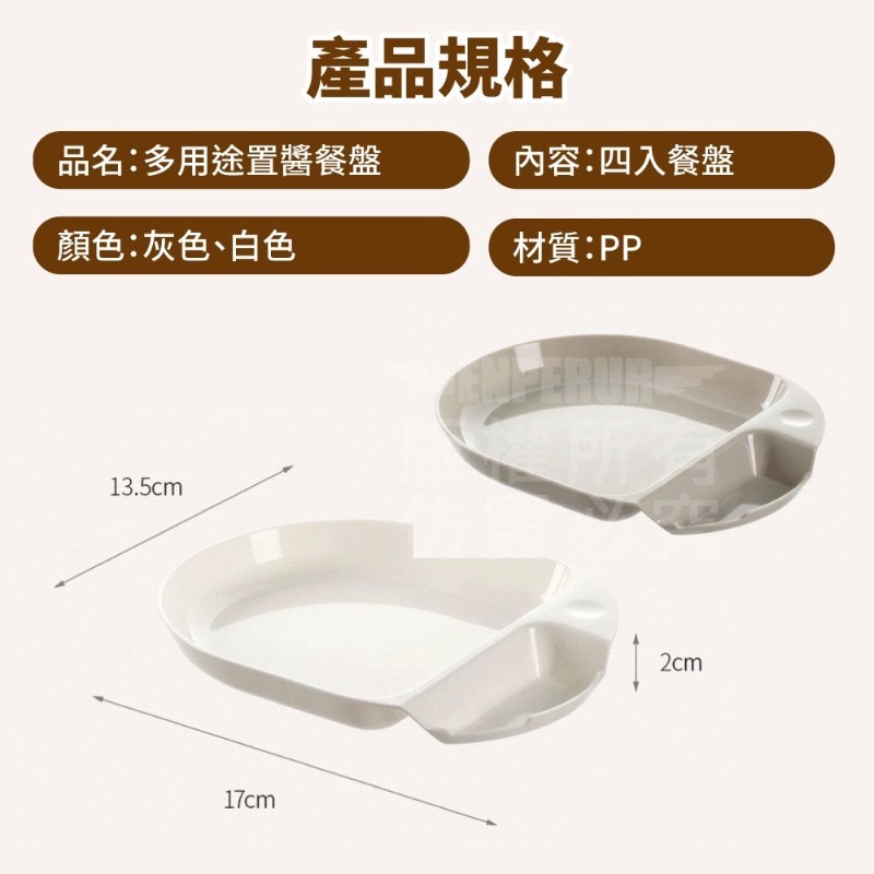 多用途置醬餐盤4入/套-細節圖7