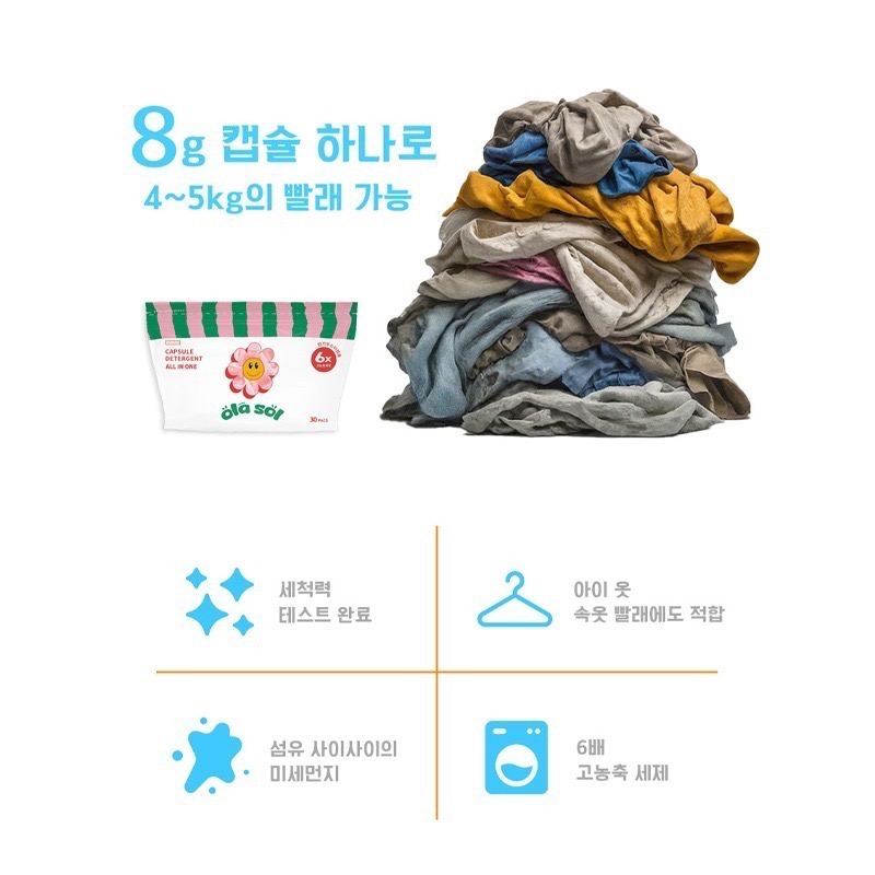 韓國 OLA SOL 6X+1 超濃縮香氛豆洗衣球 30入-細節圖11